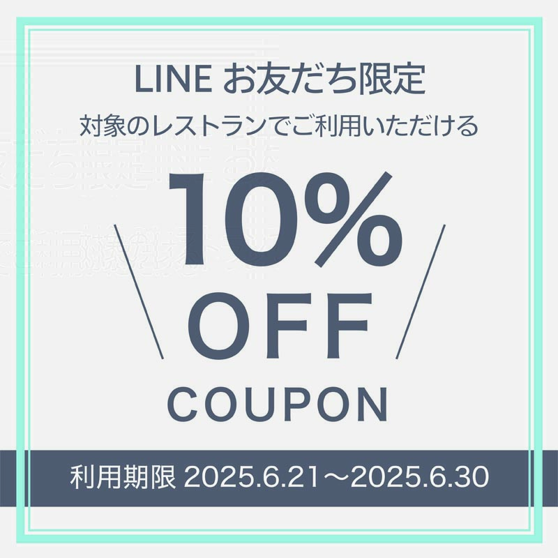 HP用LINEクーポン案内800×800