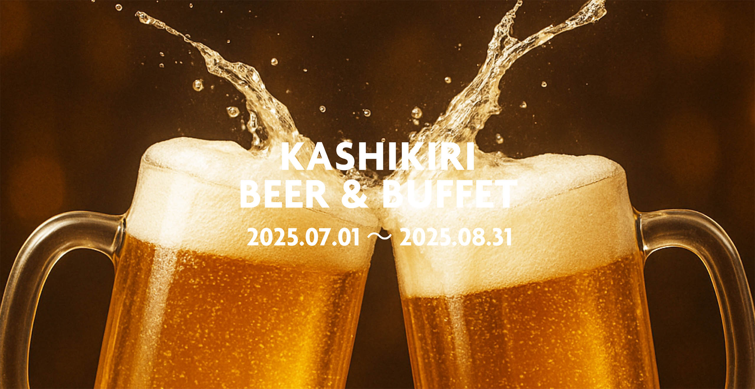 ANAクラウンプラザホテル松山のビアブッフェ