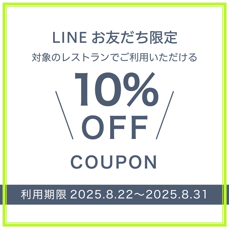20250822 10%OFFクーポン(1040×1040)