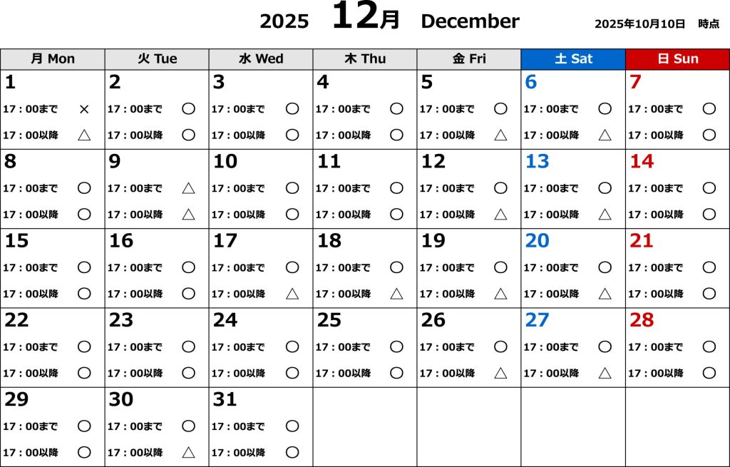 12月宴会場空き状況（2025.10.10時点）
