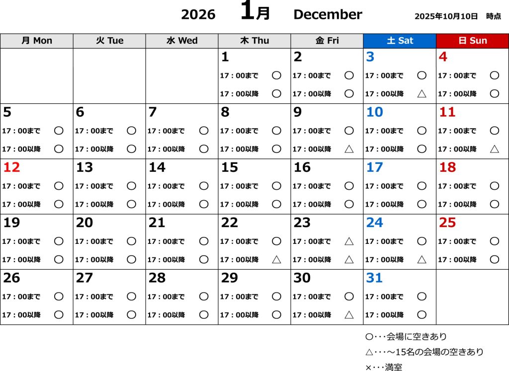 1月宴会場空き状況（2025.10.10時点）