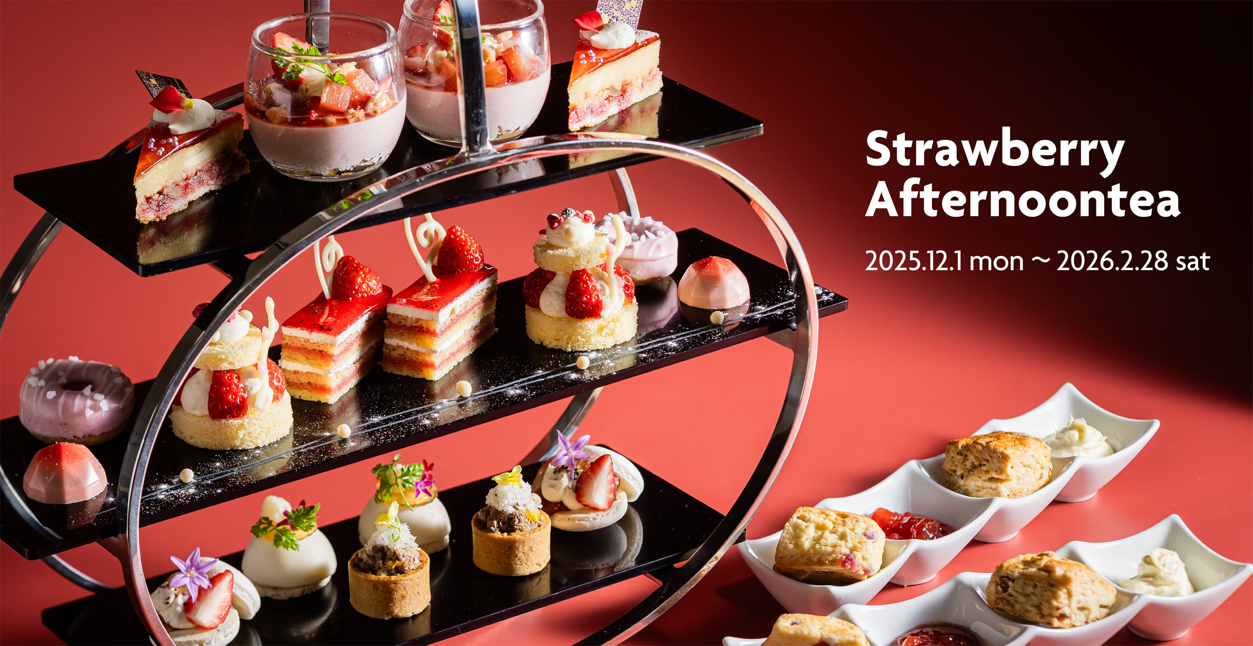 アフタヌーンティー