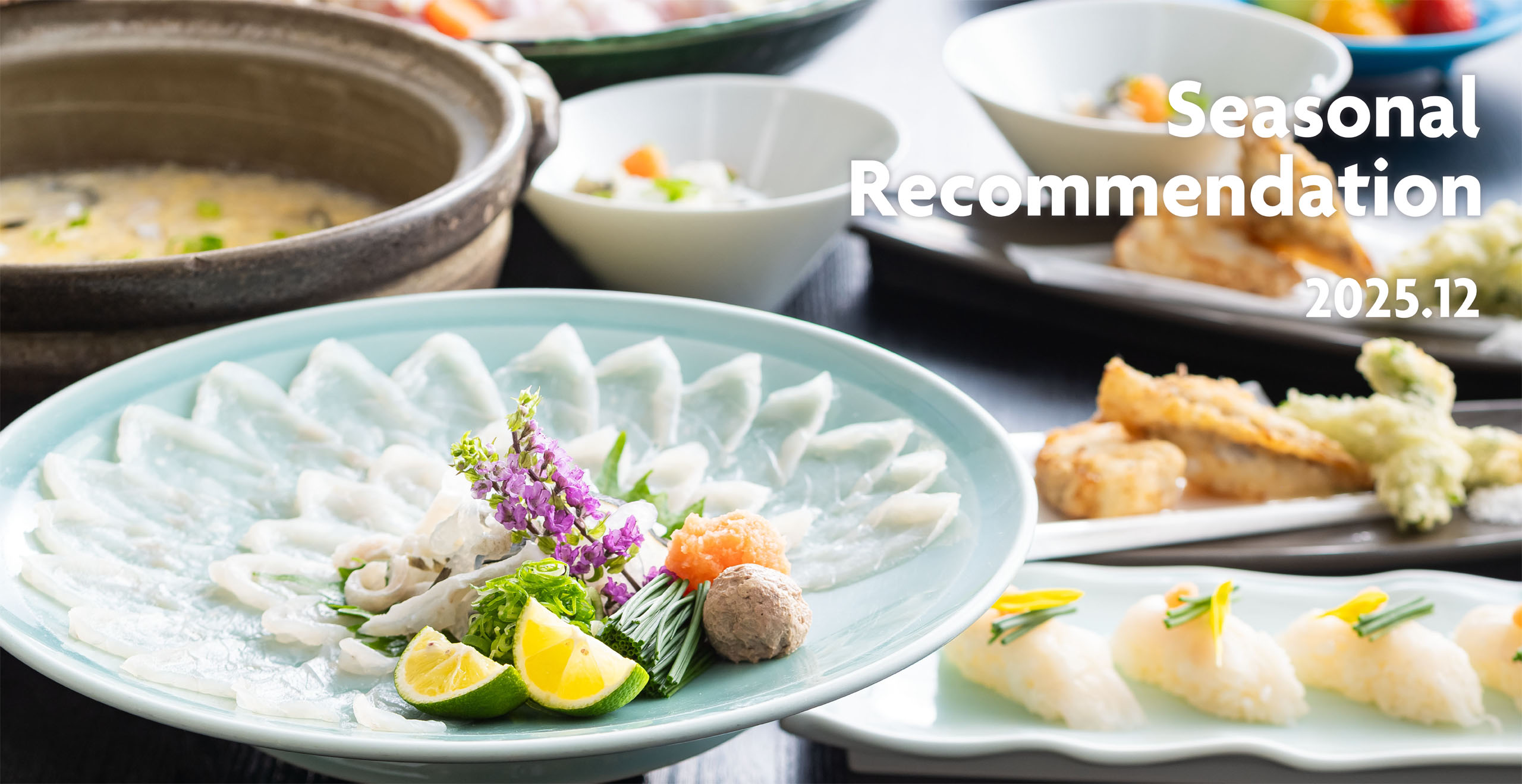レストラン季節のおすすめ