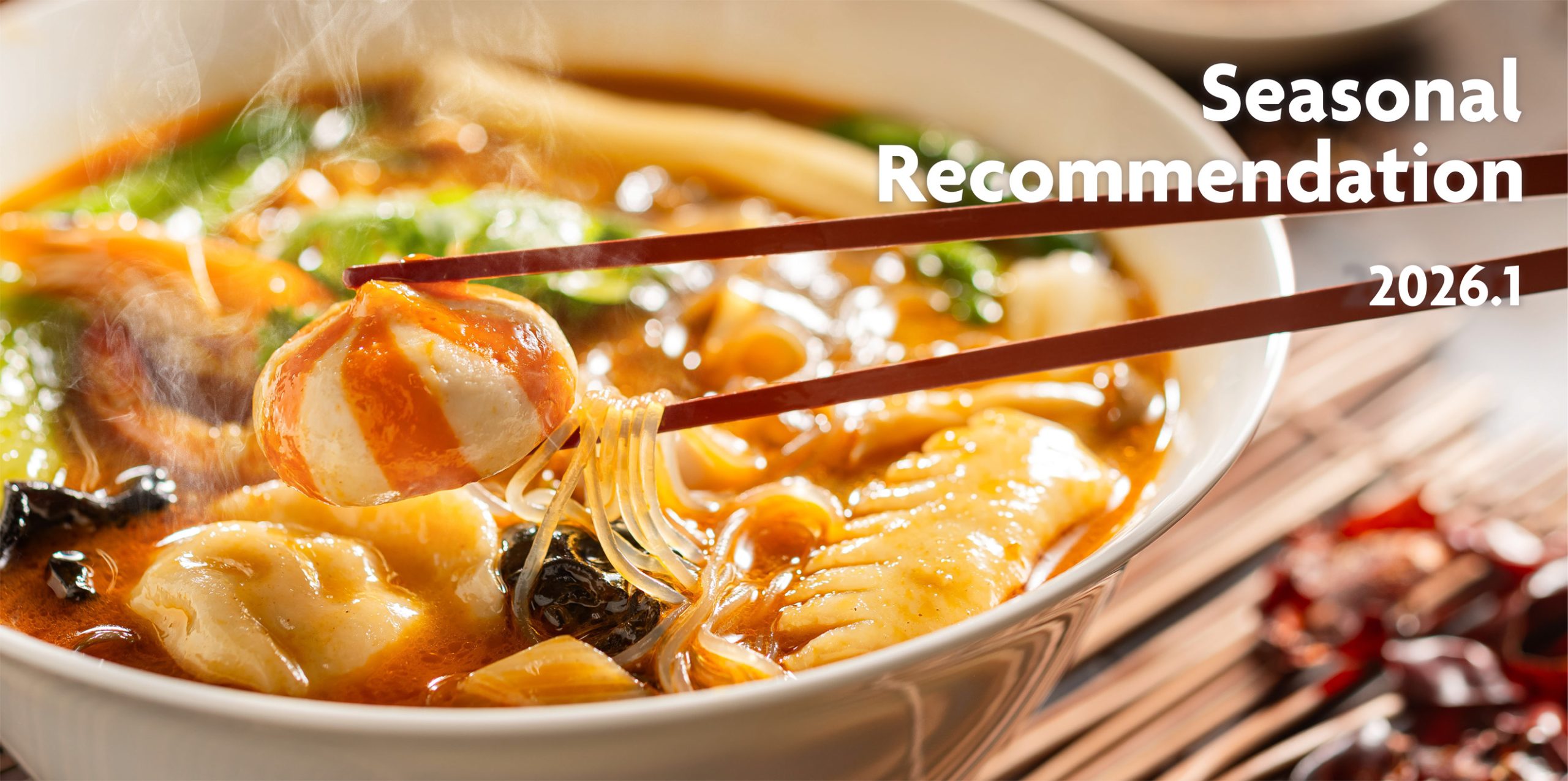 レストラン季節のおすすめ
