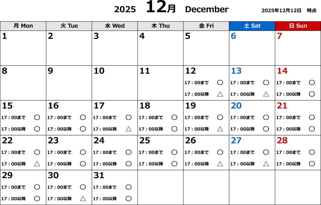 12月宴会場空き状況（2025.12.12時点）