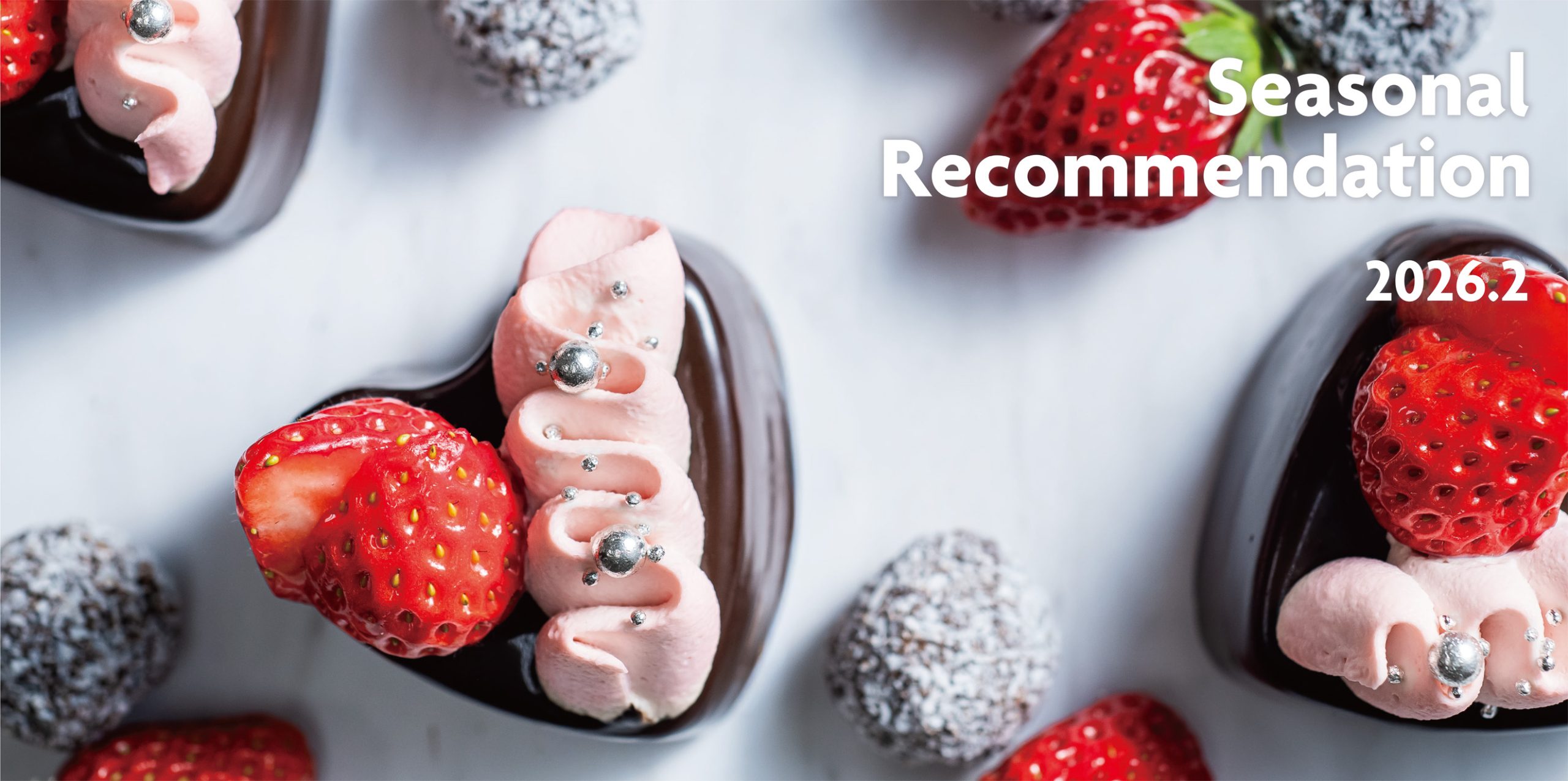 レストラン季節のおすすめ2月