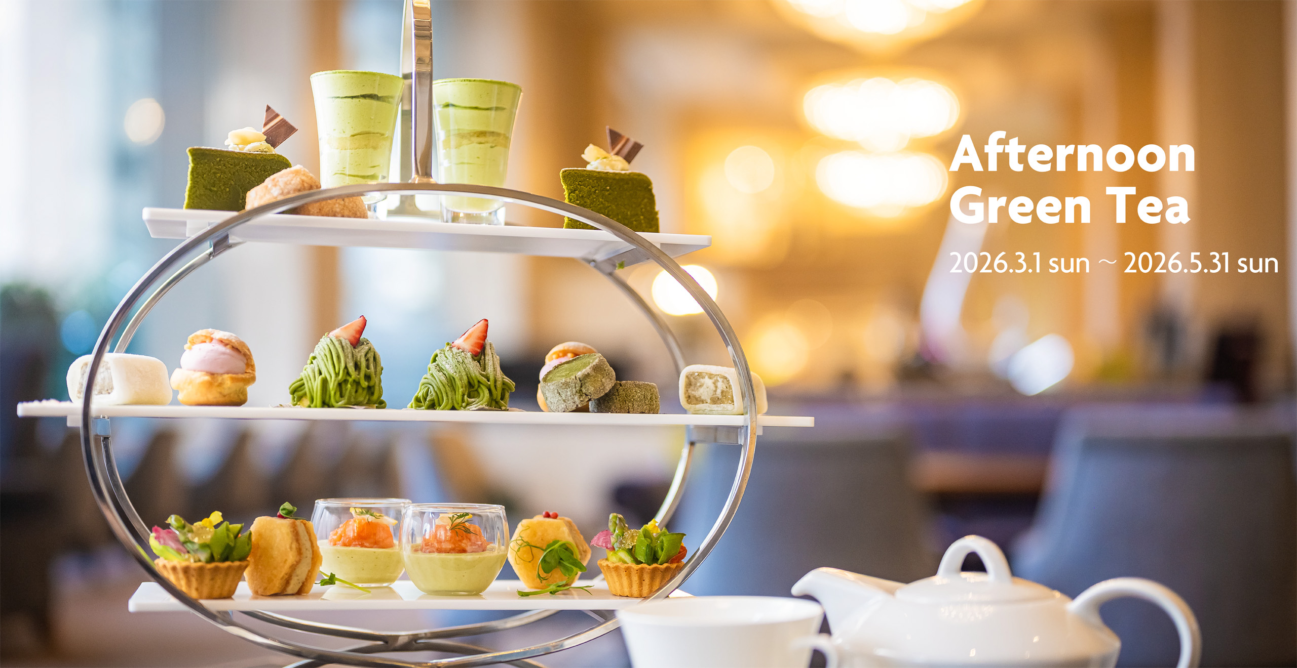 アフタヌーングリーンティー