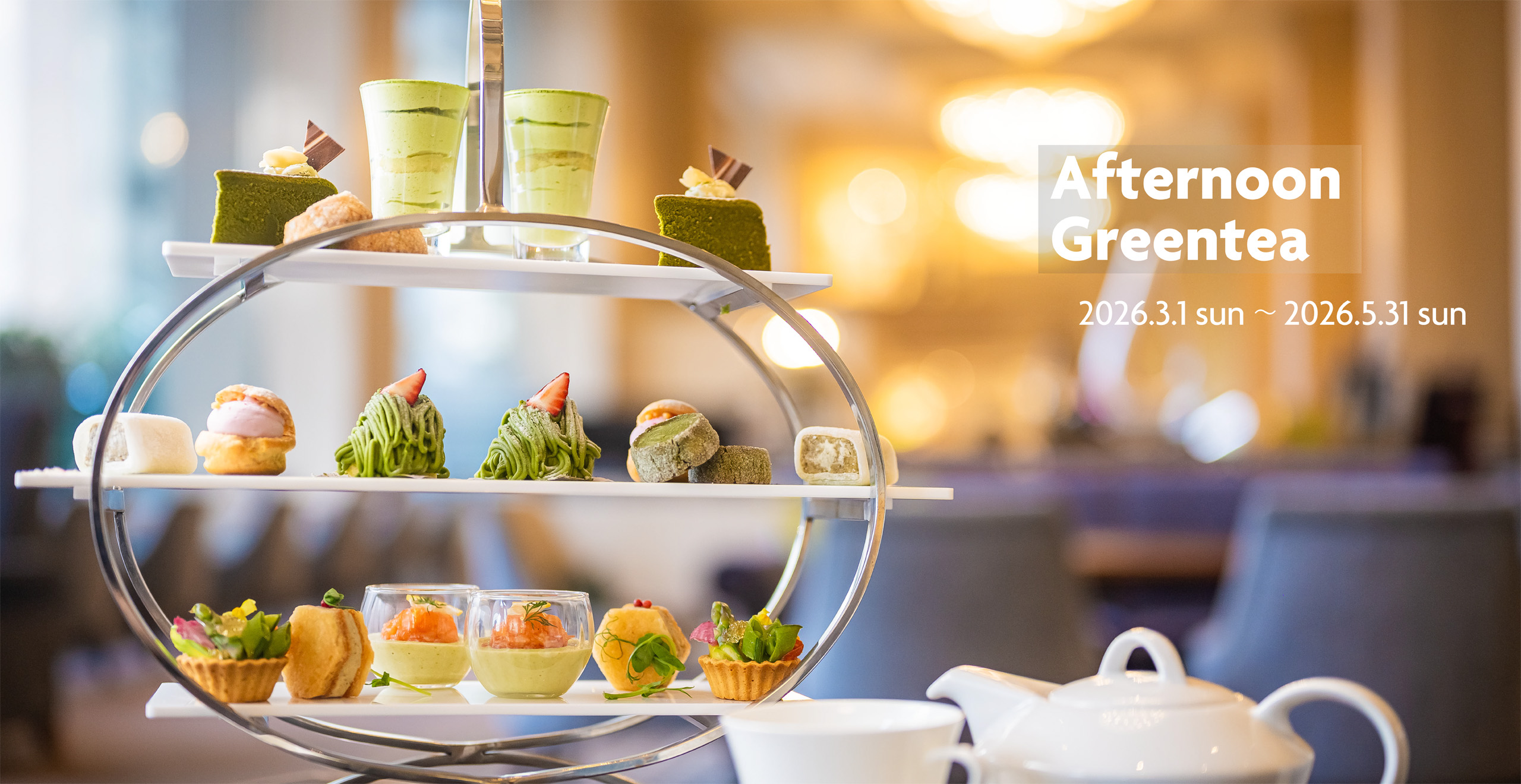 アフタヌーングリーンティー