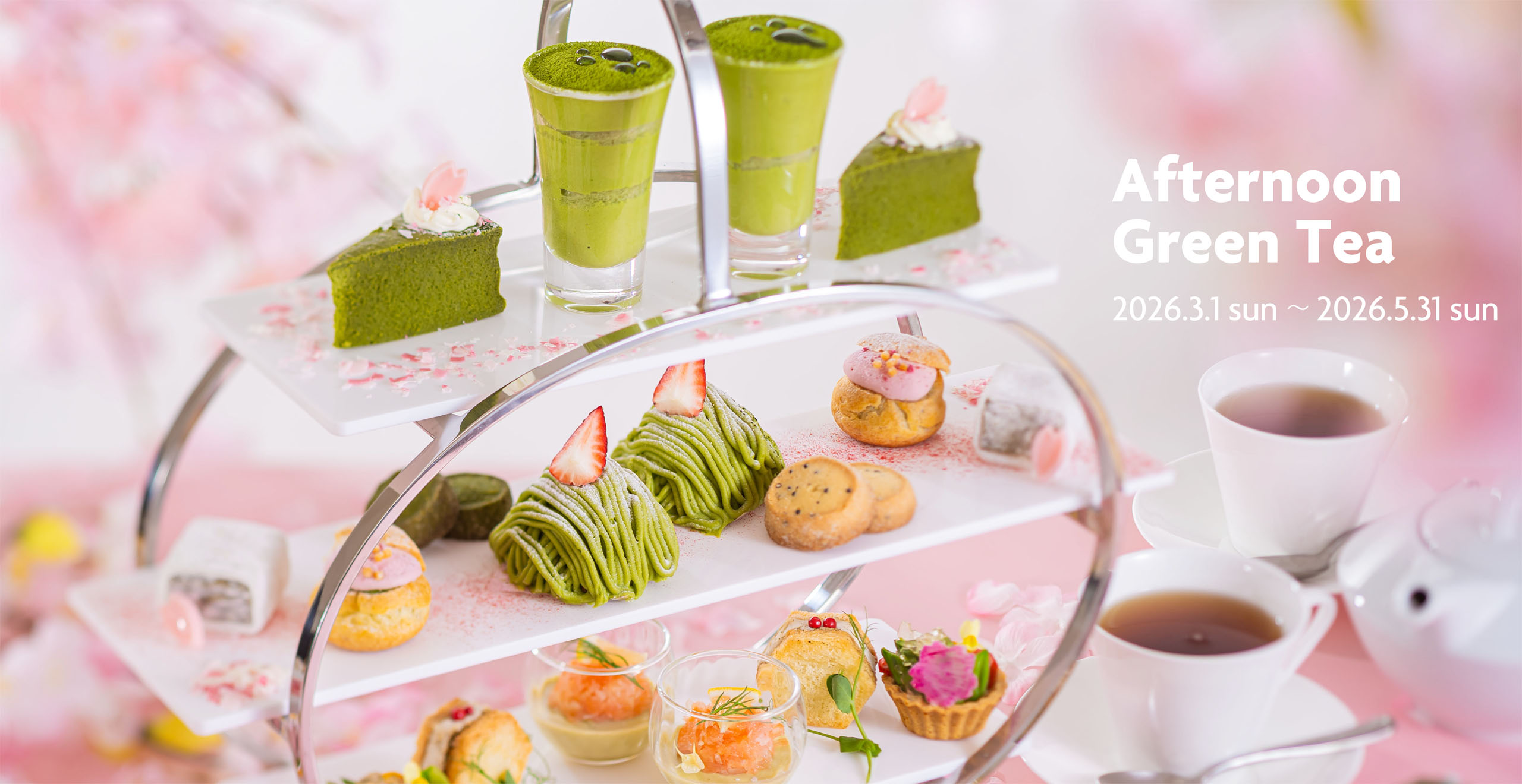 アフタヌーングリーンティー